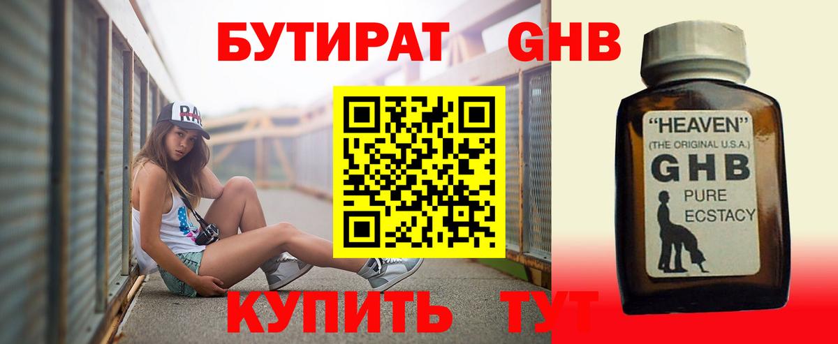 Полысаево  БУТИРАТ бутик  БУТИРАТ  Вход с VPN 